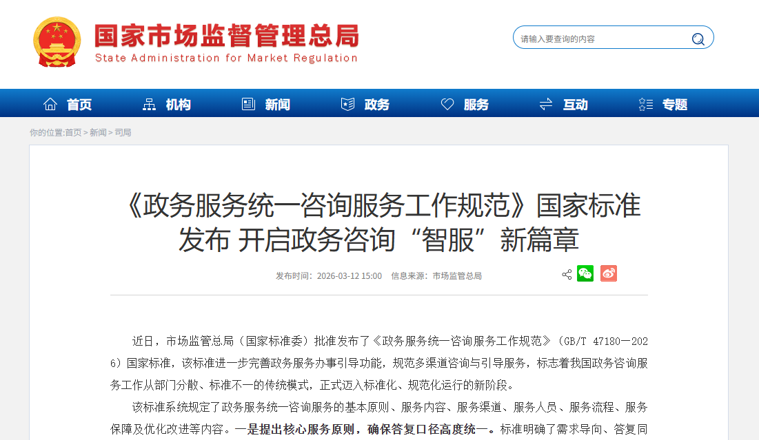 政务咨询服务有了国家标准:解决“各说各话”问题!6月1日起实施