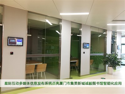 厦门市图书馆多媒体信息发布系统